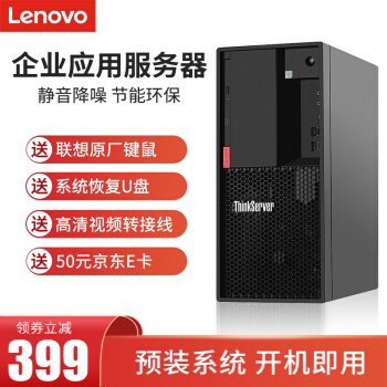 聯(lián)想（Lenovo）ThinkServer塔式服務(wù)器主機(jī) TS80X/ST58（TS250升級款） TS80X  至強(qiáng)2224G四核四線程3.5GHz 16G內(nèi)存丨2x1T SATA 硬盤丨RAID1